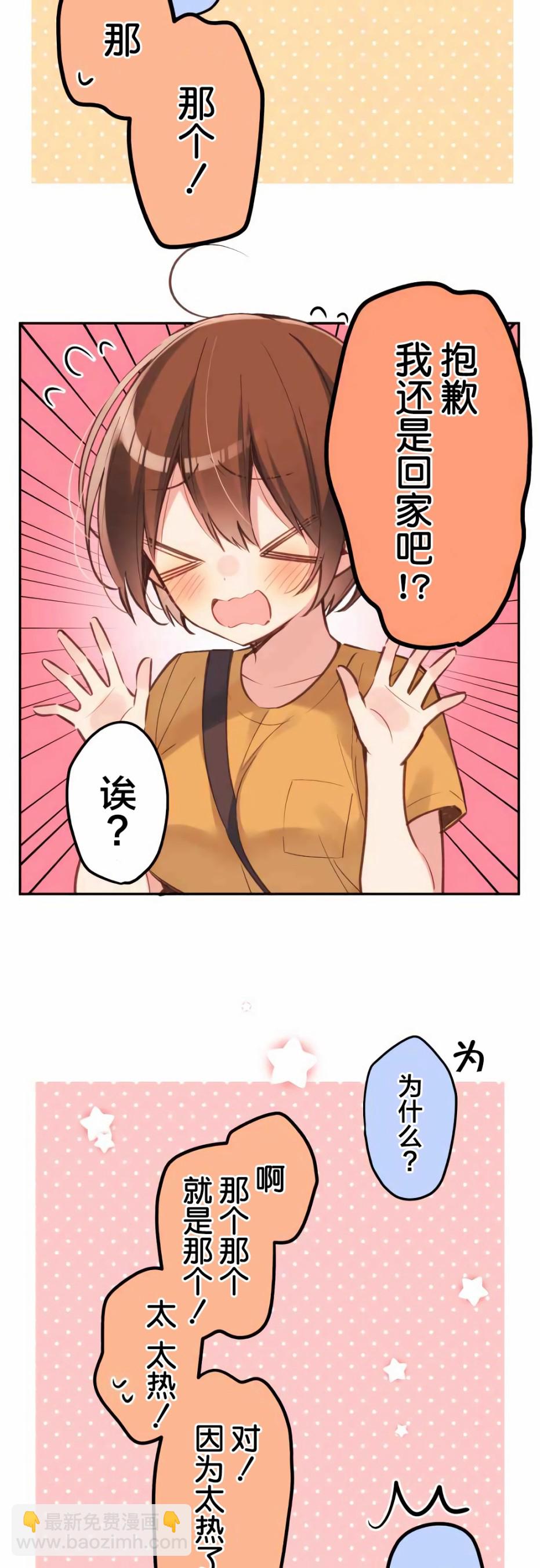 和歌醬今天依然很腹黑 - 第30話 - 3