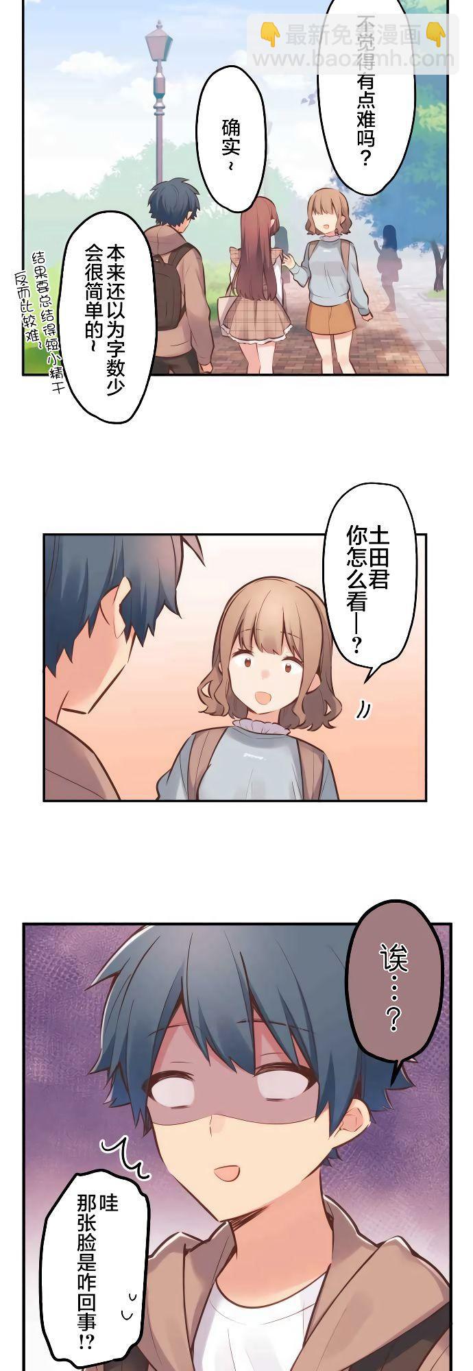 和歌醬今天依然很腹黑 - 第4話 - 5