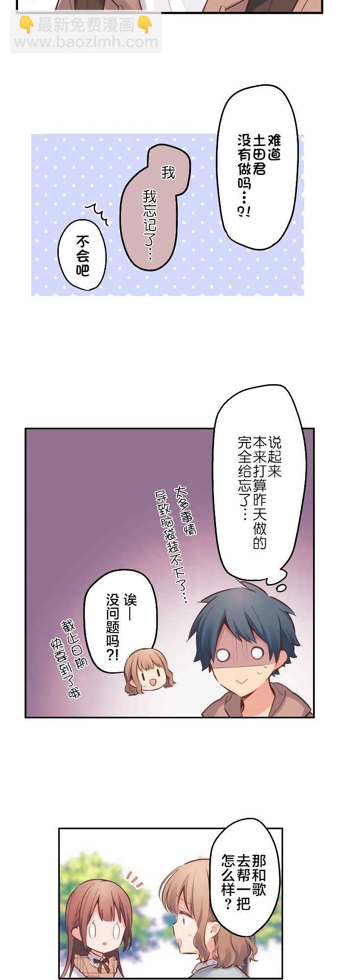 和歌醬今天依然很腹黑 - 第4話 - 6