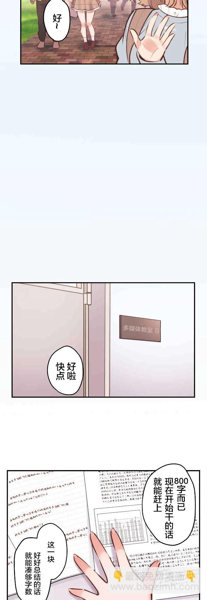 和歌醬今天依然很腹黑 - 第4話 - 2