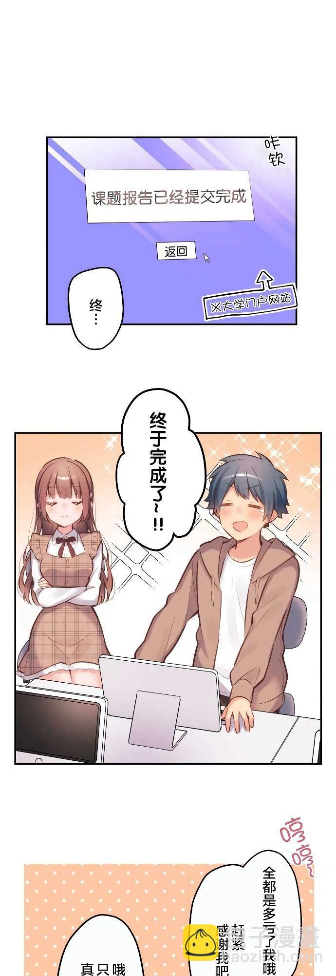 和歌醬今天依然很腹黑 - 第4話 - 6