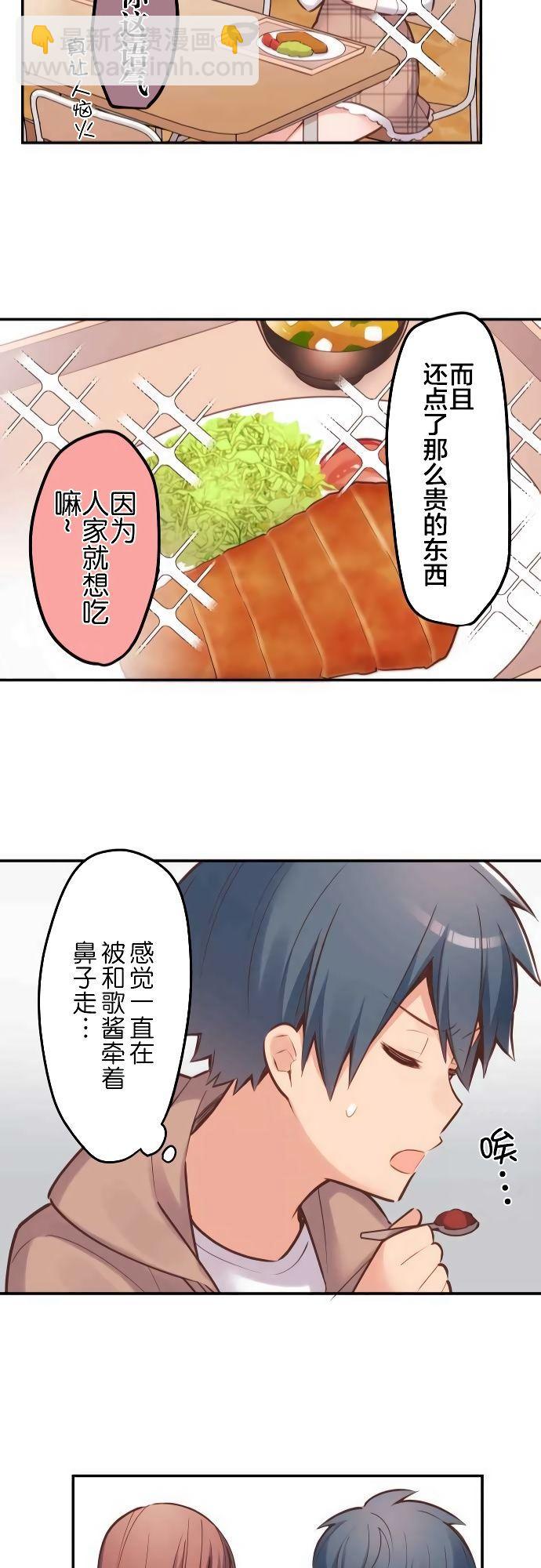 和歌醬今天依然很腹黑 - 第4話 - 5