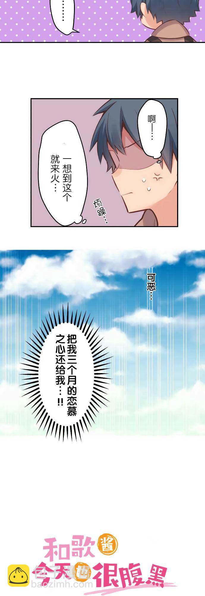 和歌醬今天依然很腹黑 - 第4話 - 3