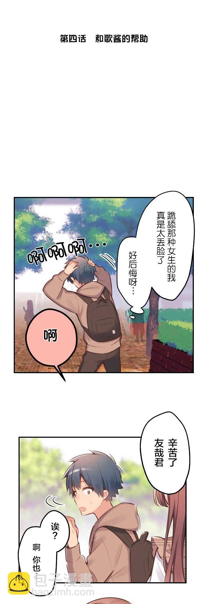 和歌醬今天依然很腹黑 - 第4話 - 4