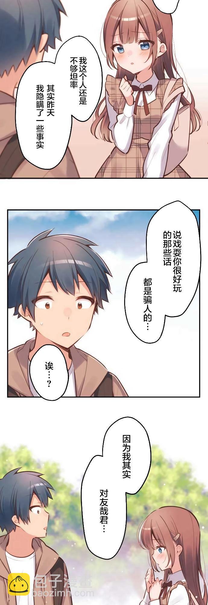 和歌醬今天依然很腹黑 - 第4話 - 1