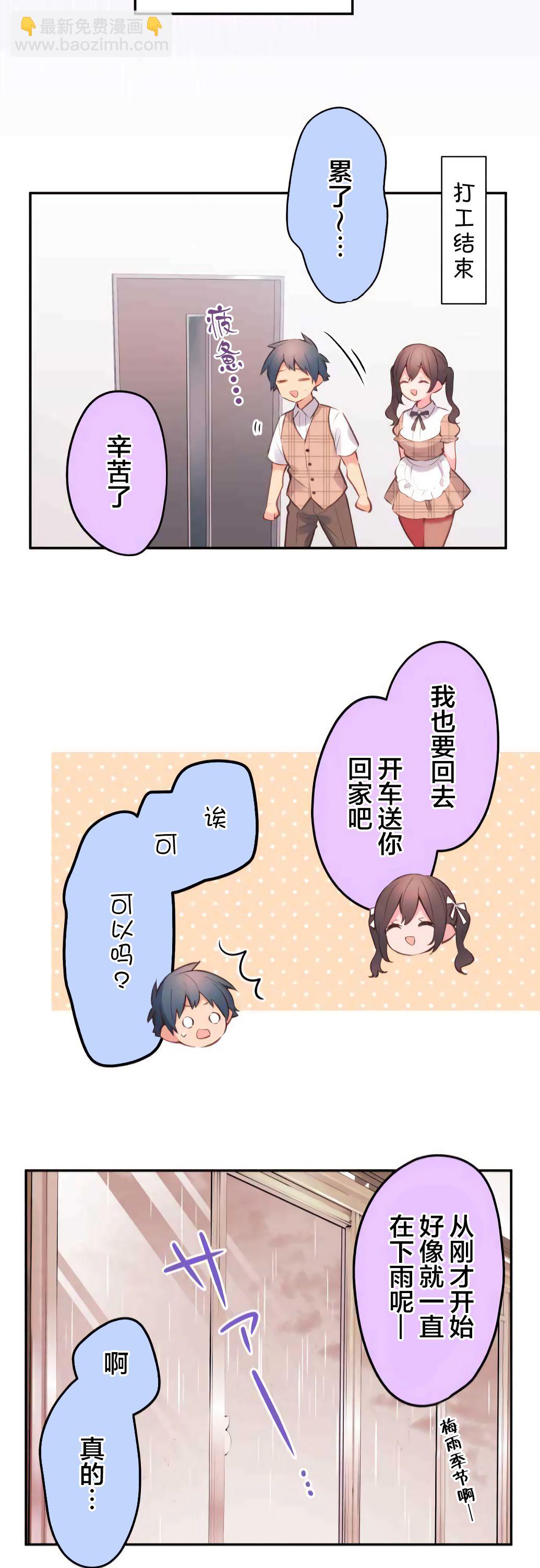 和歌醬今天依然很腹黑 - 第32話 - 2