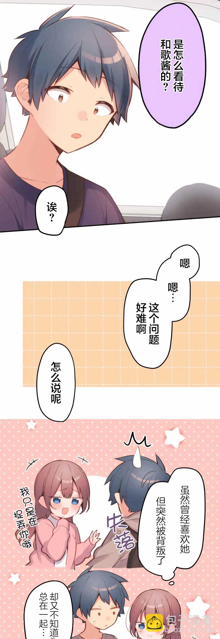 和歌醬今天依然很腹黑 - 第34話 - 4