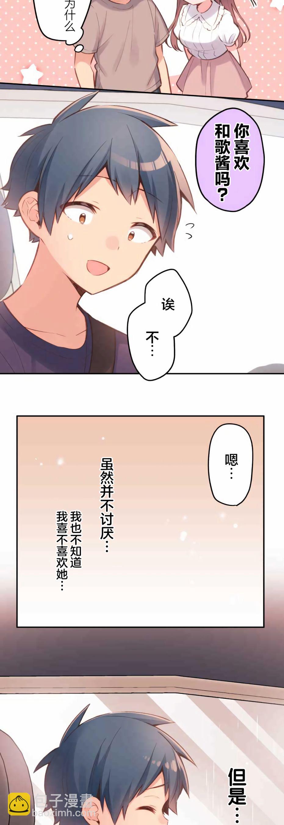 和歌醬今天依然很腹黑 - 第34話 - 5