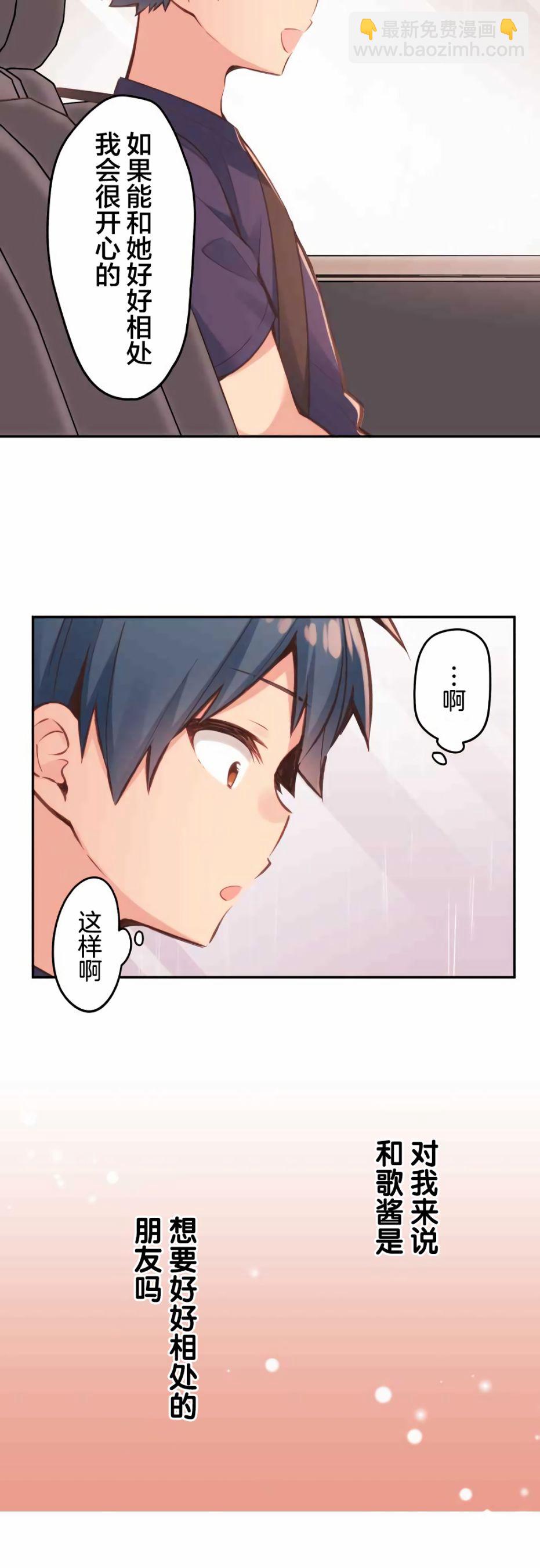 和歌醬今天依然很腹黑 - 第34話 - 6