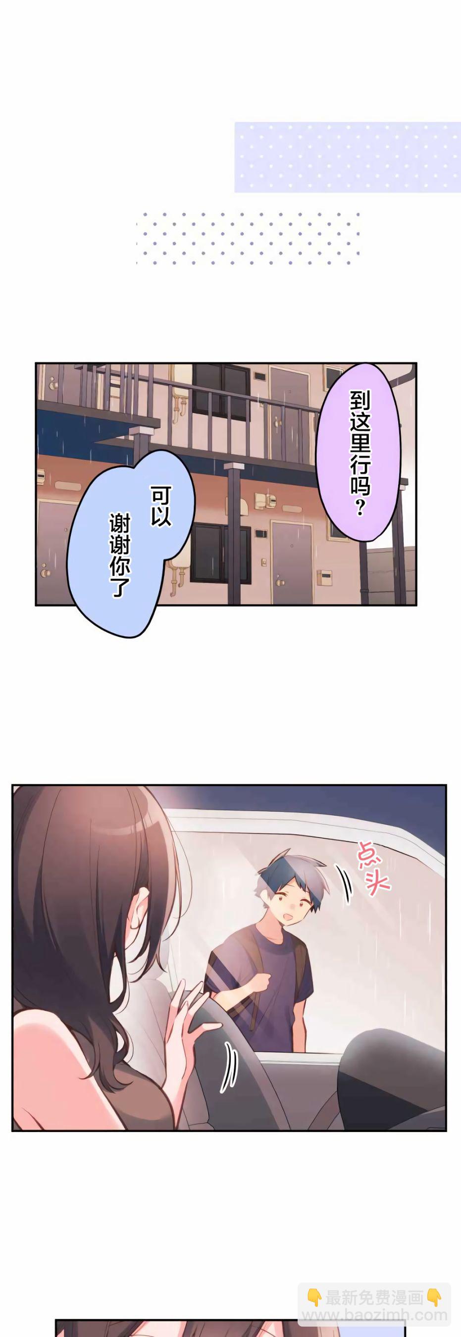 和歌醬今天依然很腹黑 - 第34話 - 2