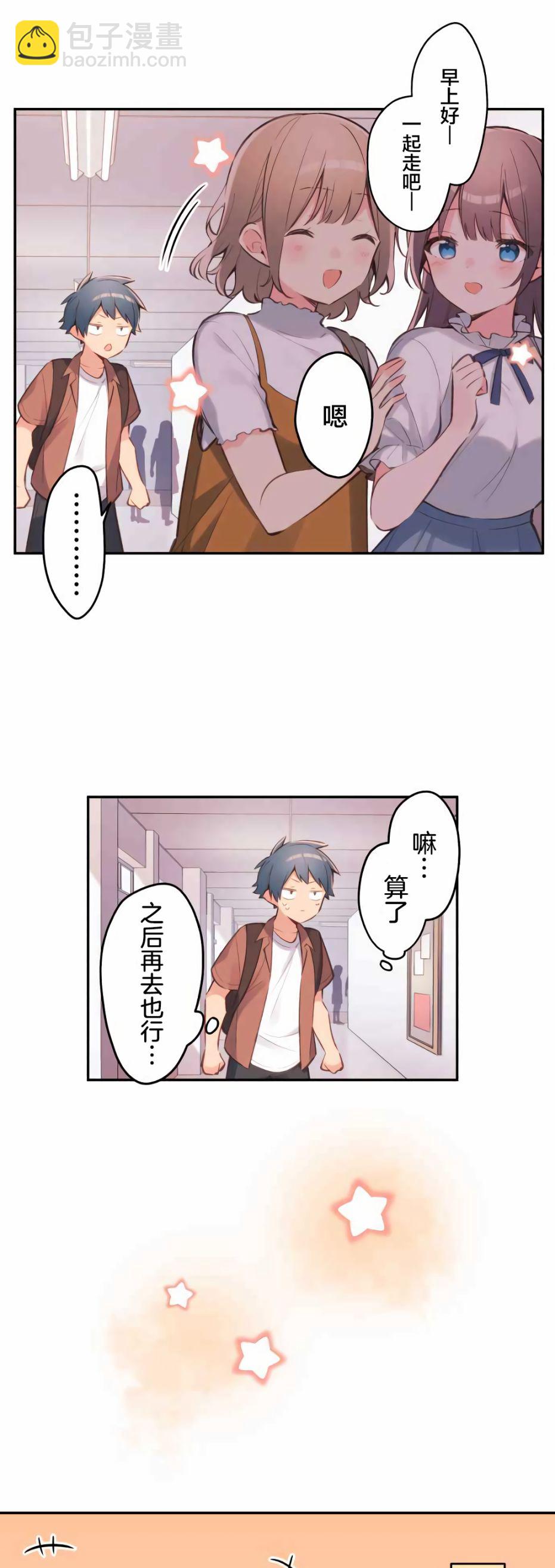 和歌醬今天依然很腹黑 - 第34話 - 6