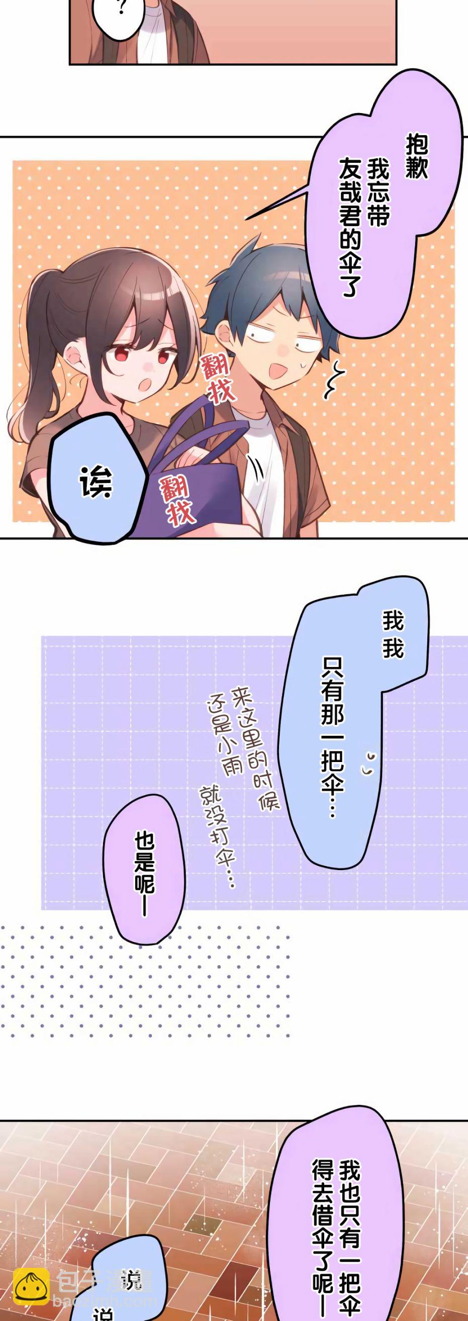 和歌醬今天依然很腹黑 - 第34話 - 5