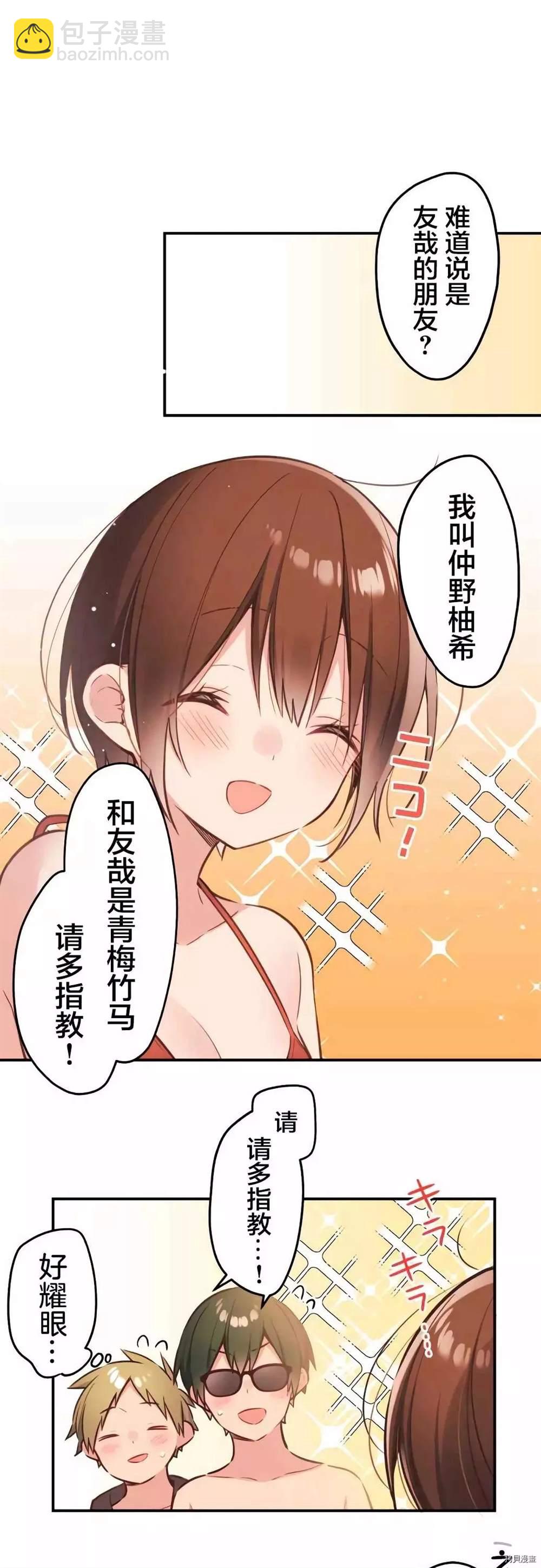 和歌醬今天依然很腹黑 - 第41話 - 4