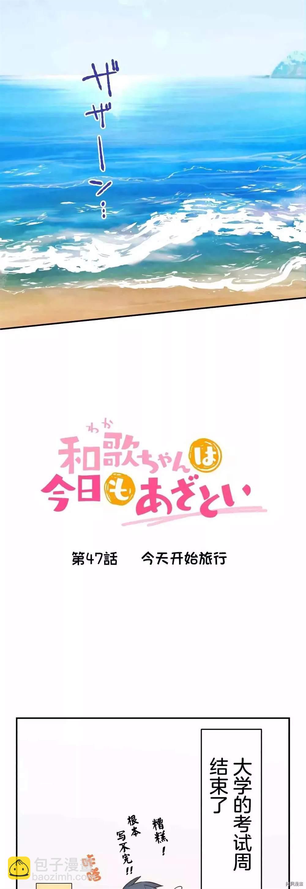 和歌酱今天依然很腹黑 - 第44话 - 2