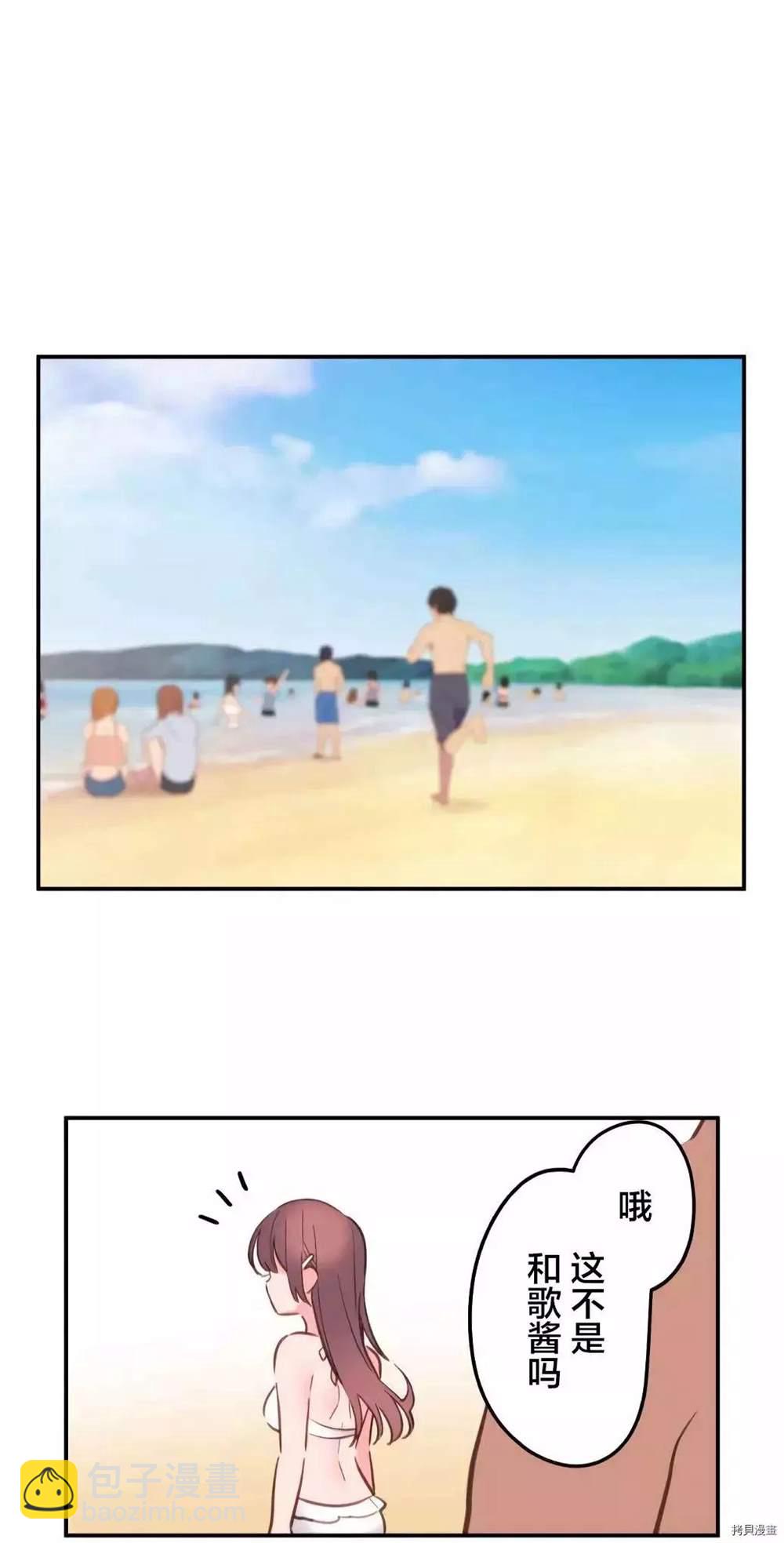 和歌醬今天依然很腹黑 - 第41話 - 1