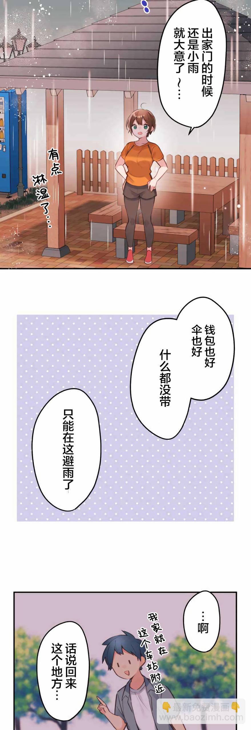 和歌醬今天依然很腹黑 - 第37話 - 5