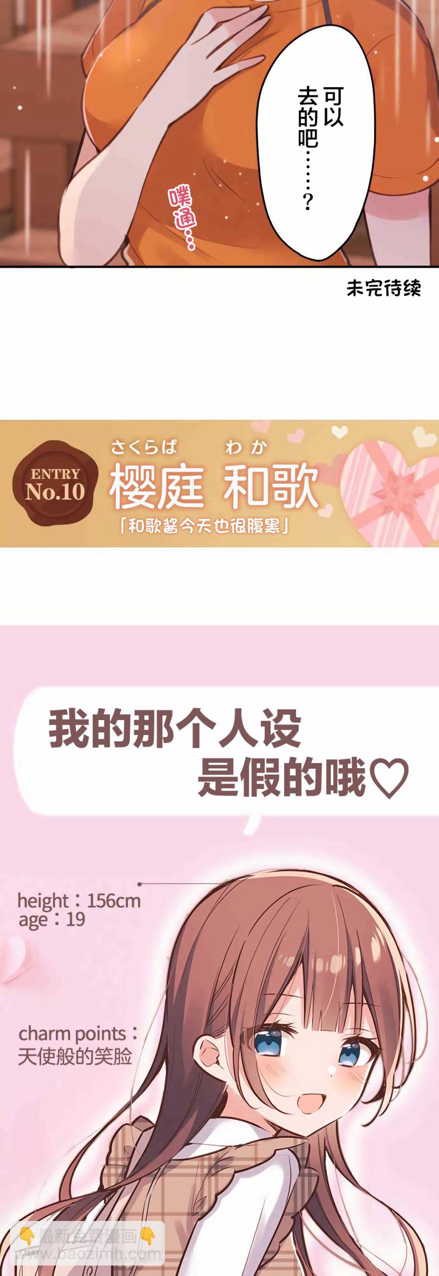 和歌醬今天依然很腹黑 - 第37話 - 2