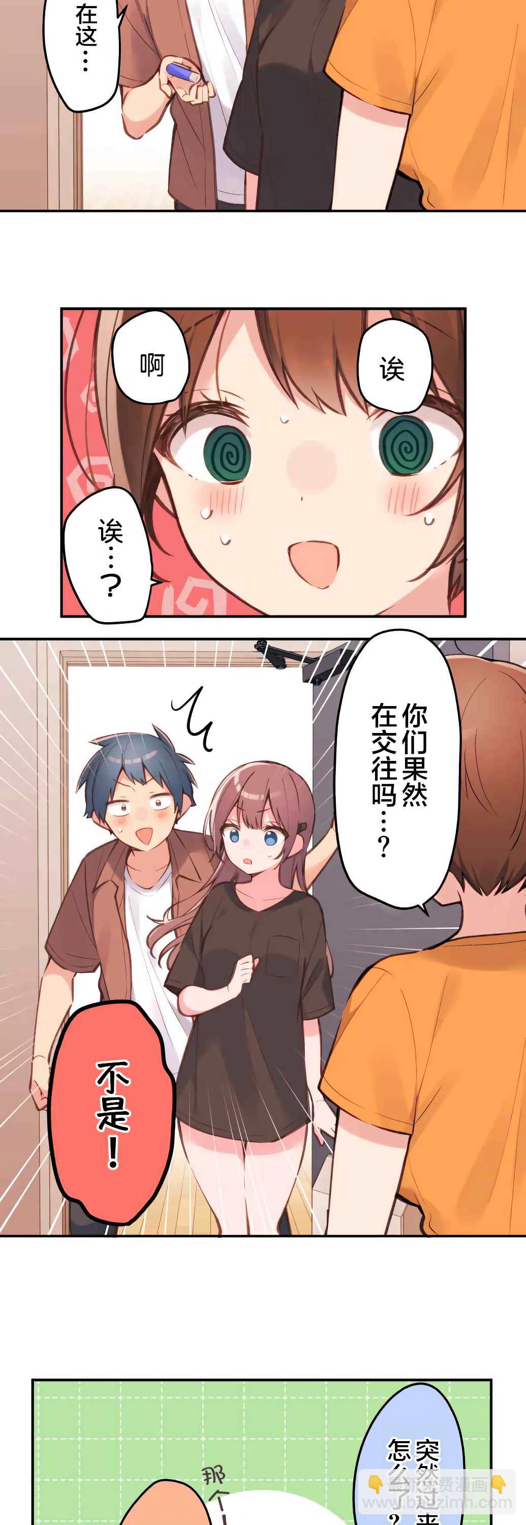 和歌醬今天依然很腹黑 - 第39話 - 4