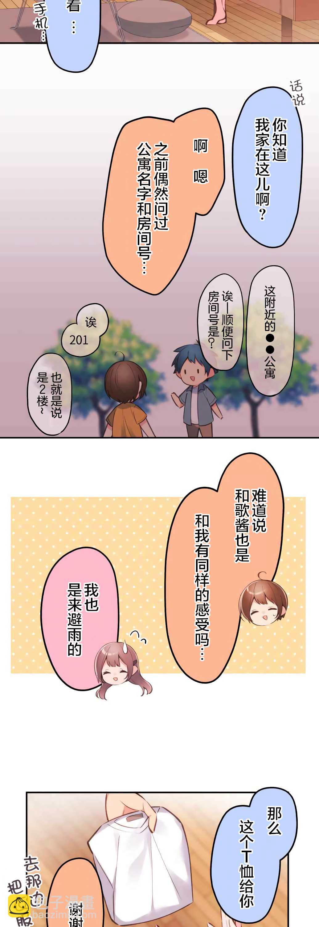 和歌醬今天依然很腹黑 - 第39話 - 6