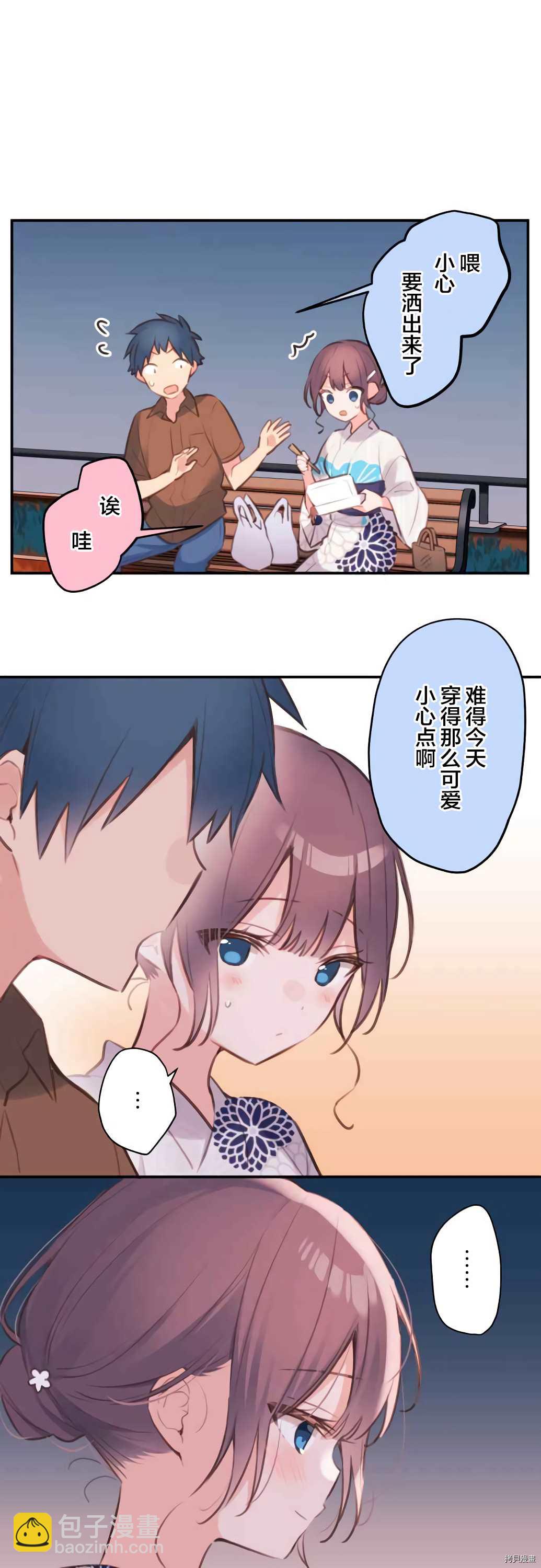 和歌醬今天依然很腹黑 - 第48話 - 2