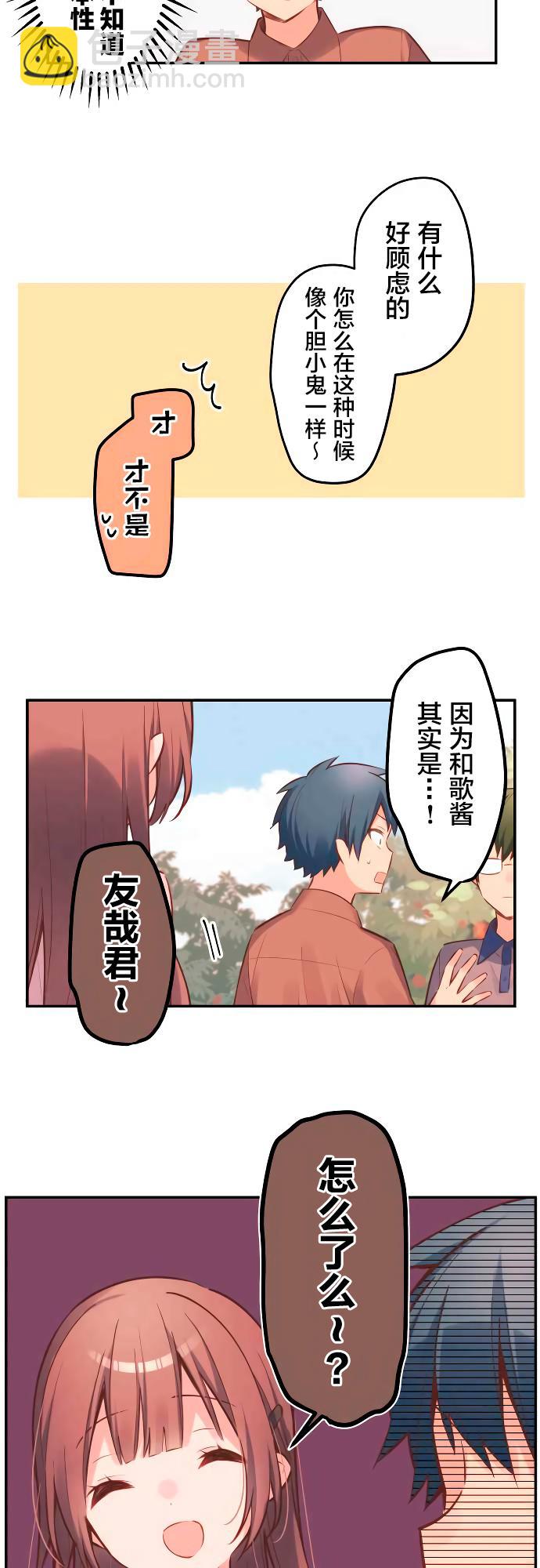 和歌醬今天依然很腹黑 - 第6話 - 1