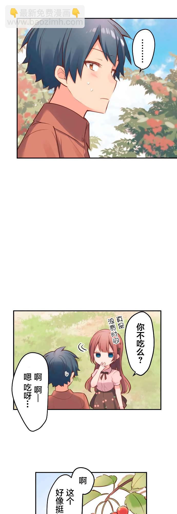 和歌醬今天依然很腹黑 - 第6話 - 1