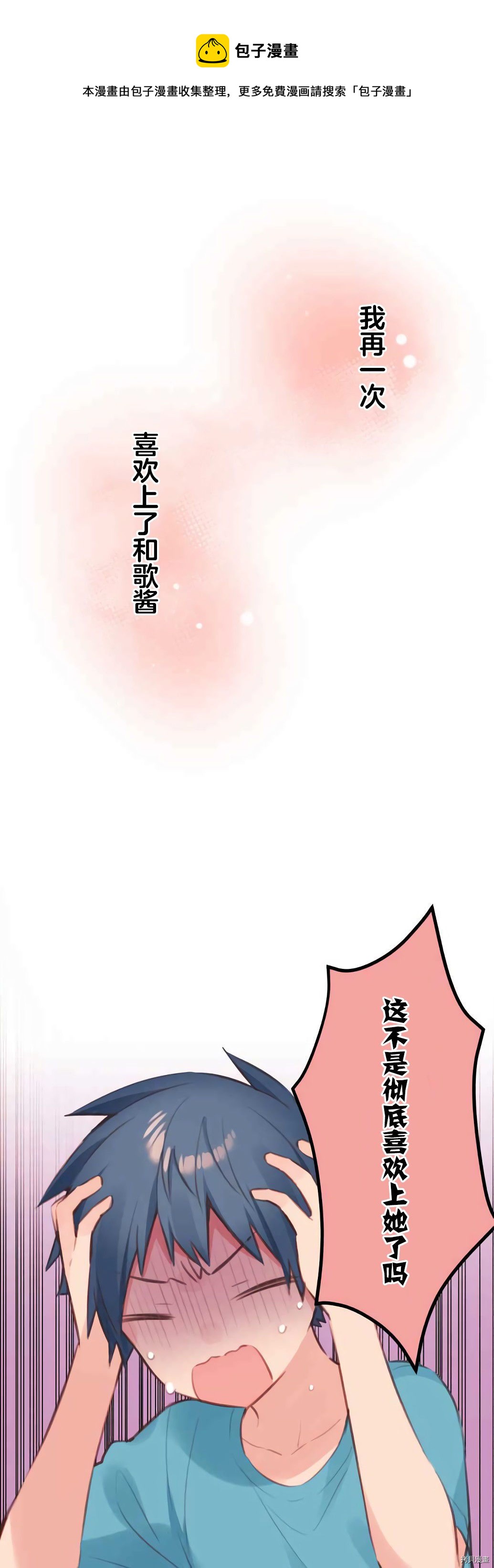 和歌醬今天依然很腹黑 - 第66話 - 1