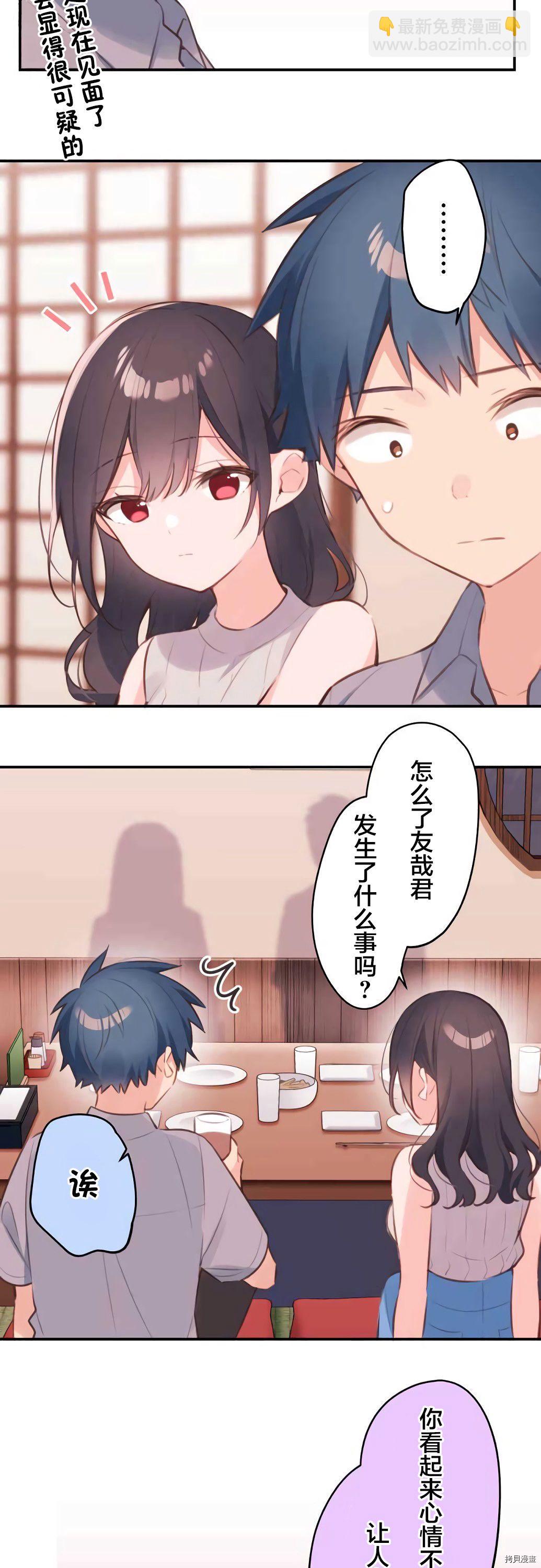 和歌醬今天依然很腹黑 - 第66話 - 4