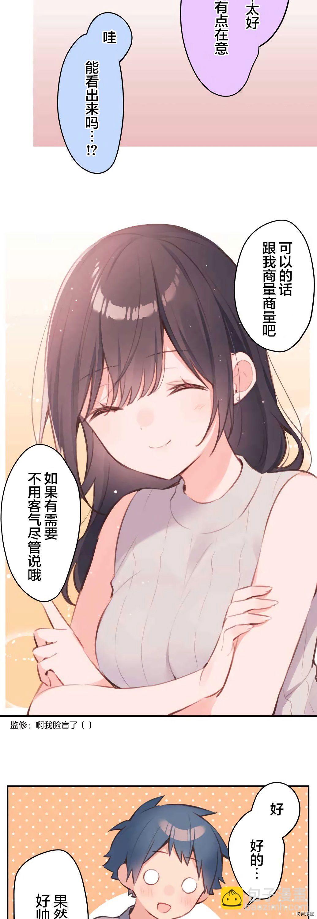 和歌醬今天依然很腹黑 - 第66話 - 5