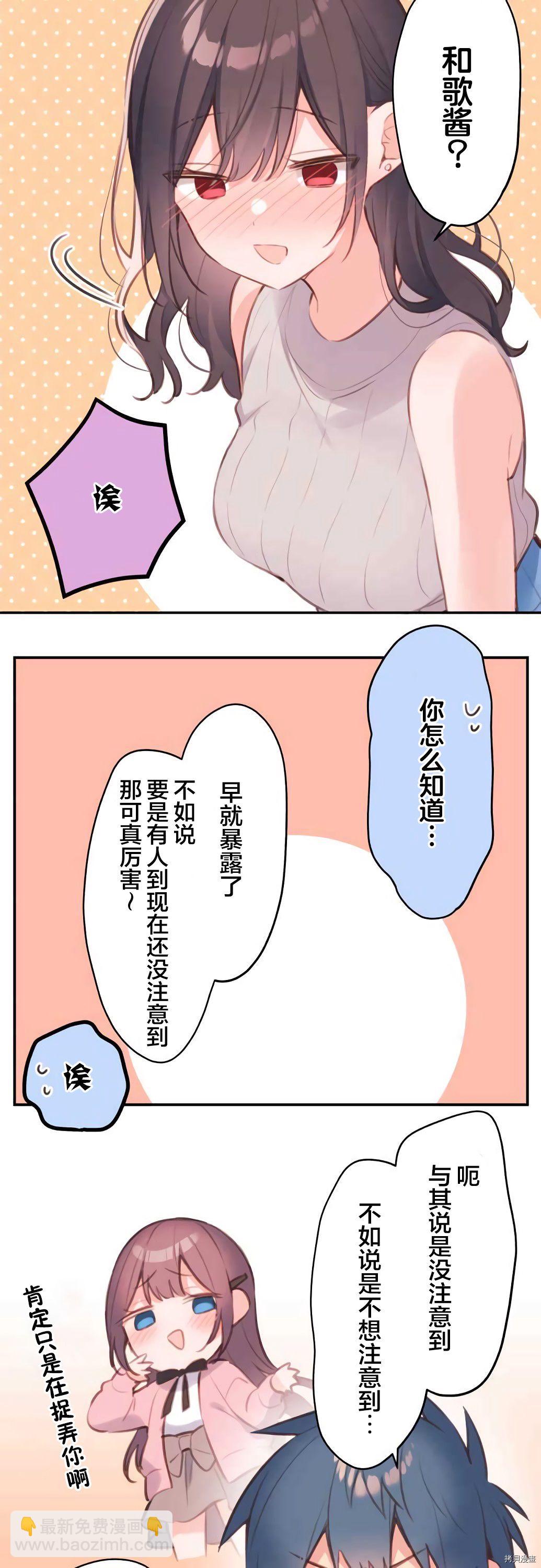 和歌醬今天依然很腹黑 - 第66話 - 6