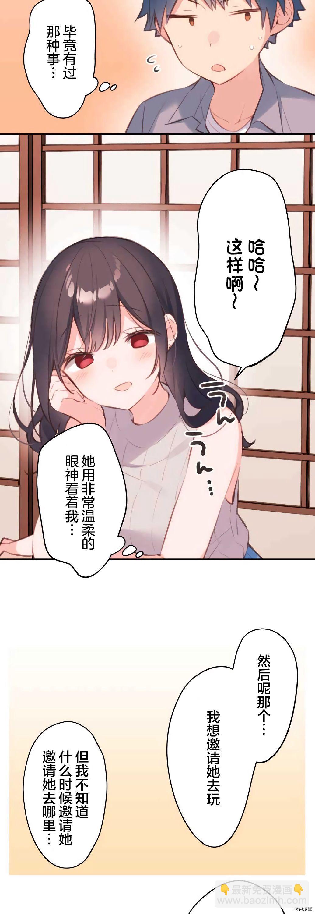 和歌醬今天依然很腹黑 - 第66話 - 1