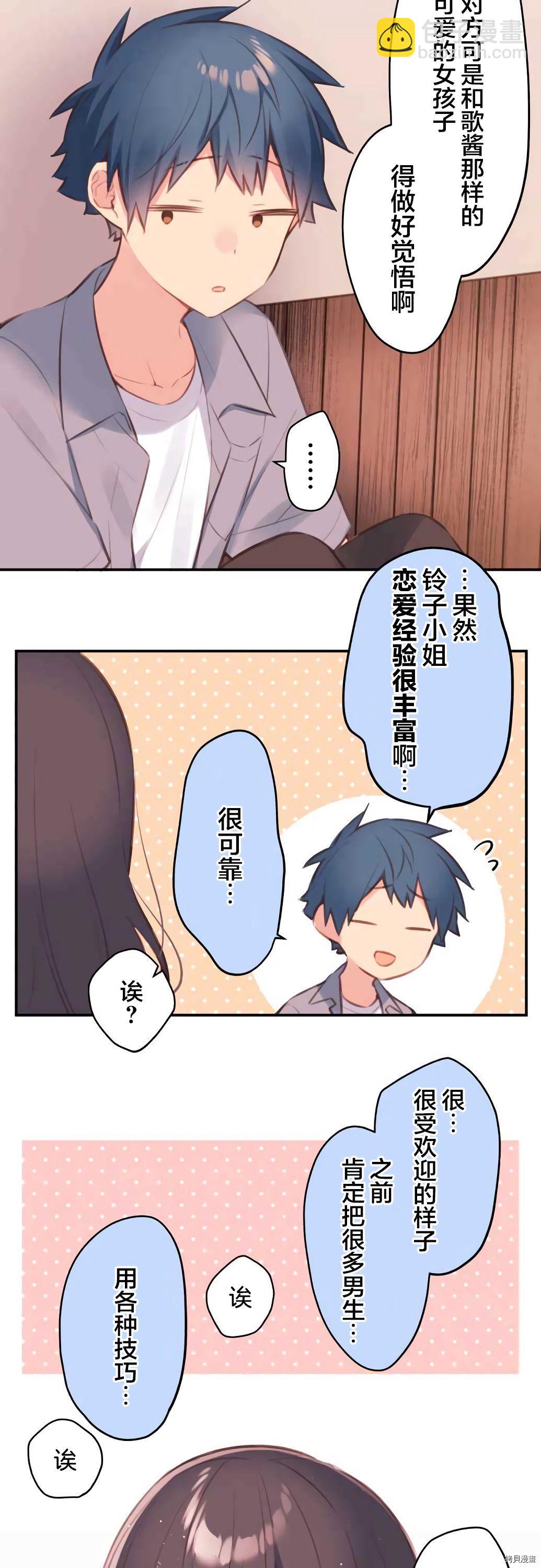 和歌醬今天依然很腹黑 - 第66話 - 5