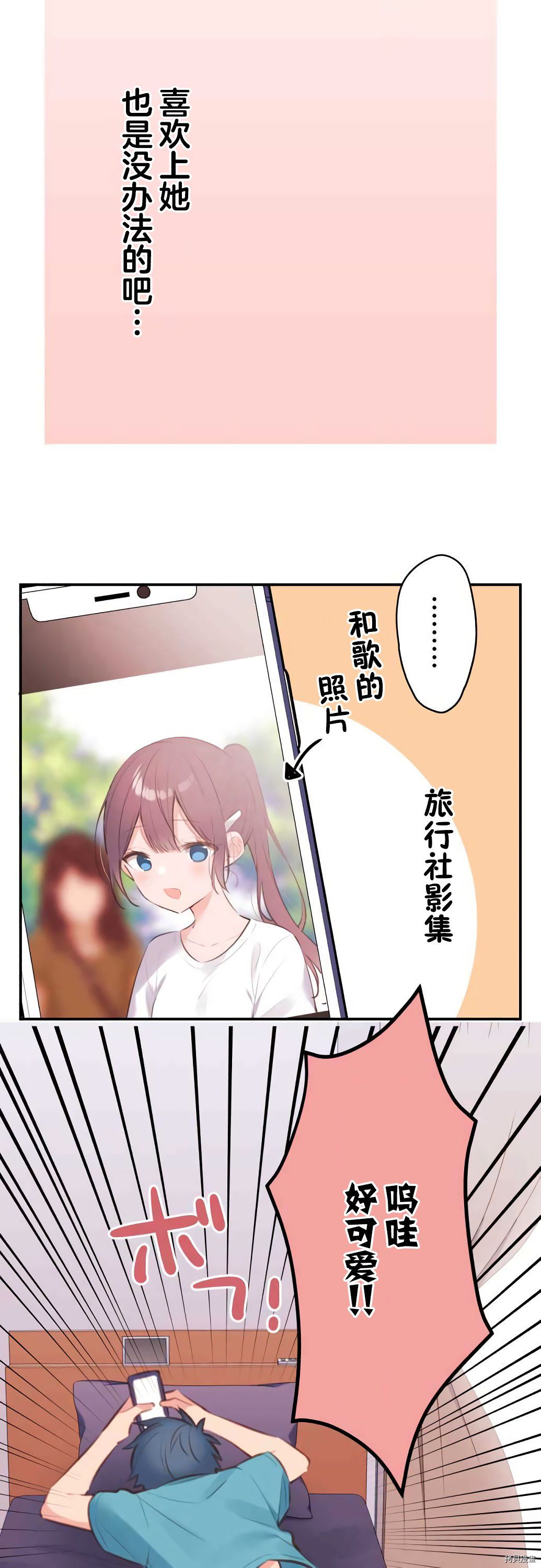 和歌醬今天依然很腹黑 - 第66話 - 3