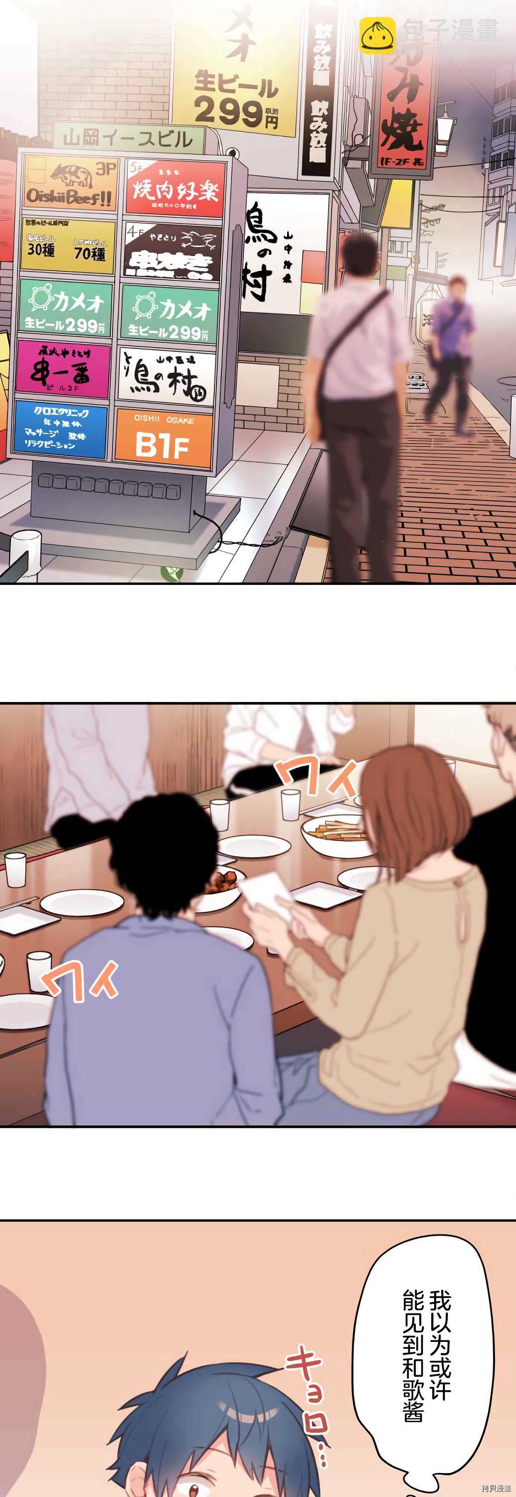 和歌醬今天依然很腹黑 - 第66話 - 2