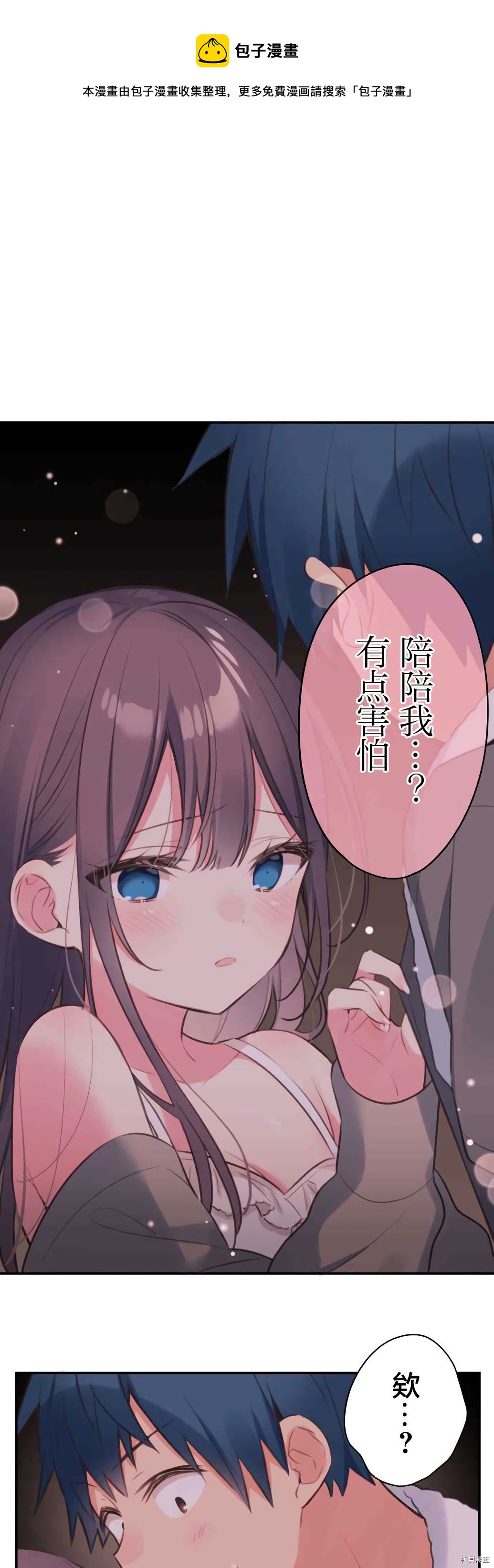 和歌醬今天依然很腹黑 - 第70話 - 1