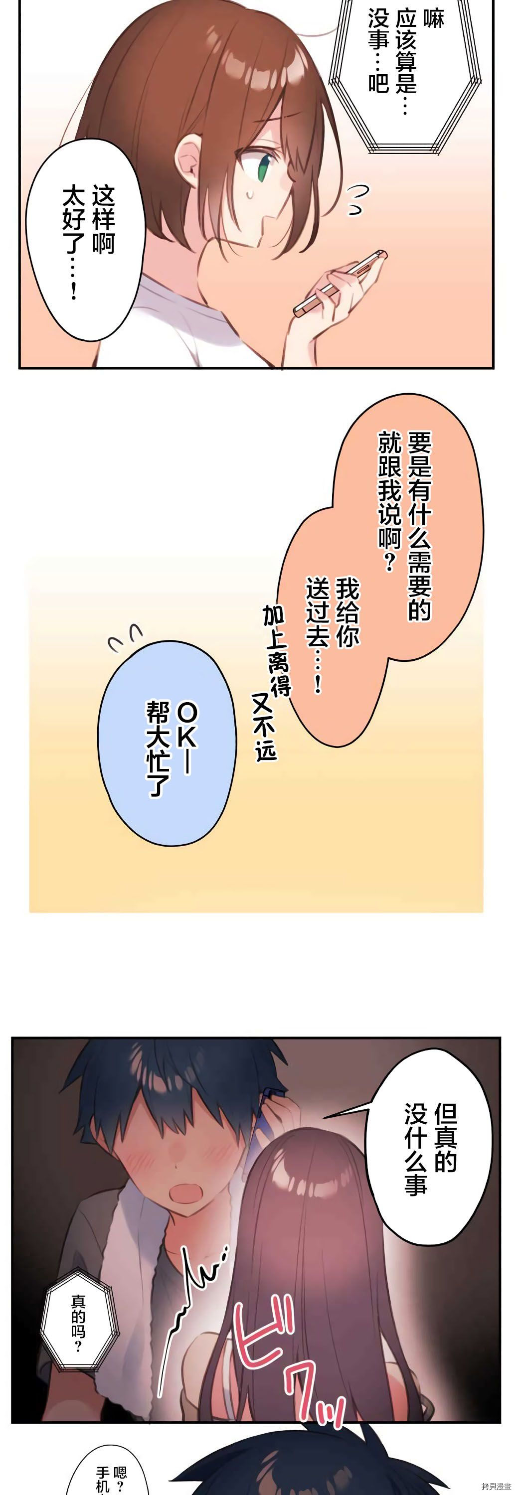 和歌酱今天依然很腹黑 - 第70话 - 6