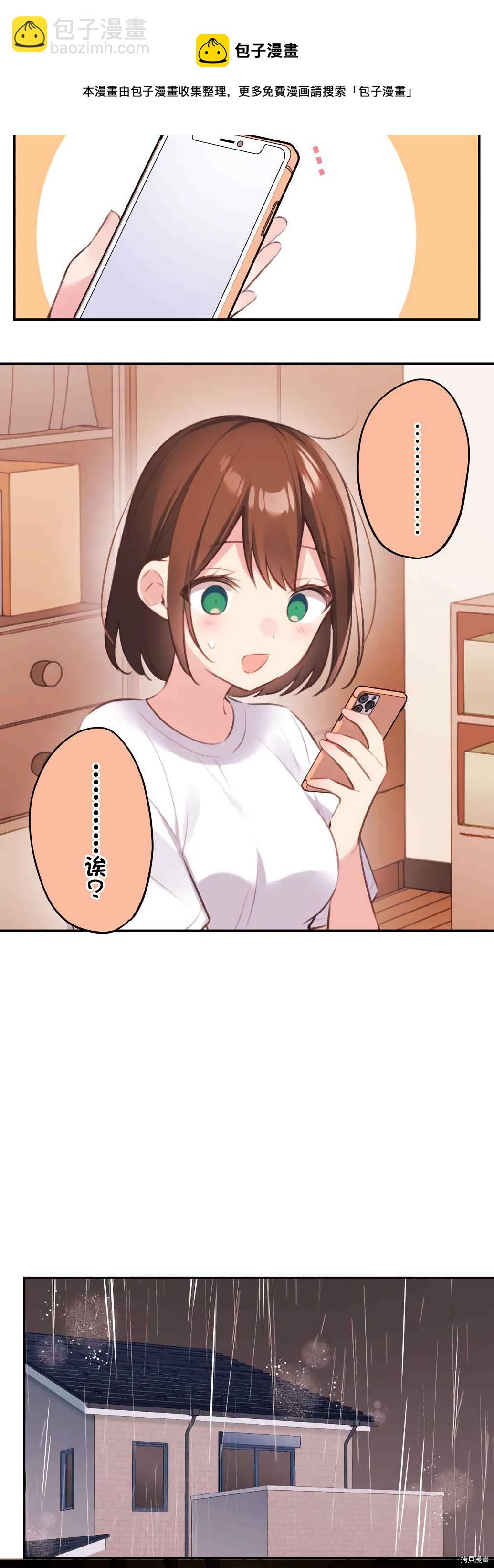 和歌醬今天依然很腹黑 - 第70話 - 4