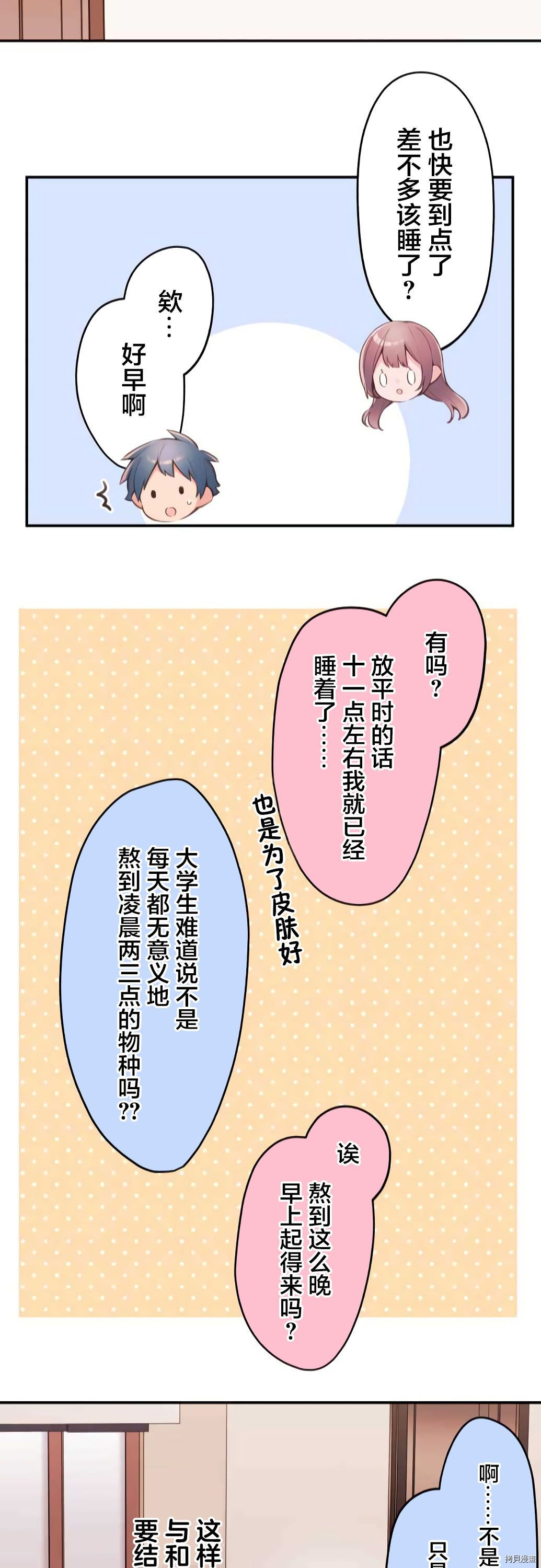 和歌醬今天依然很腹黑 - 第70話 - 5