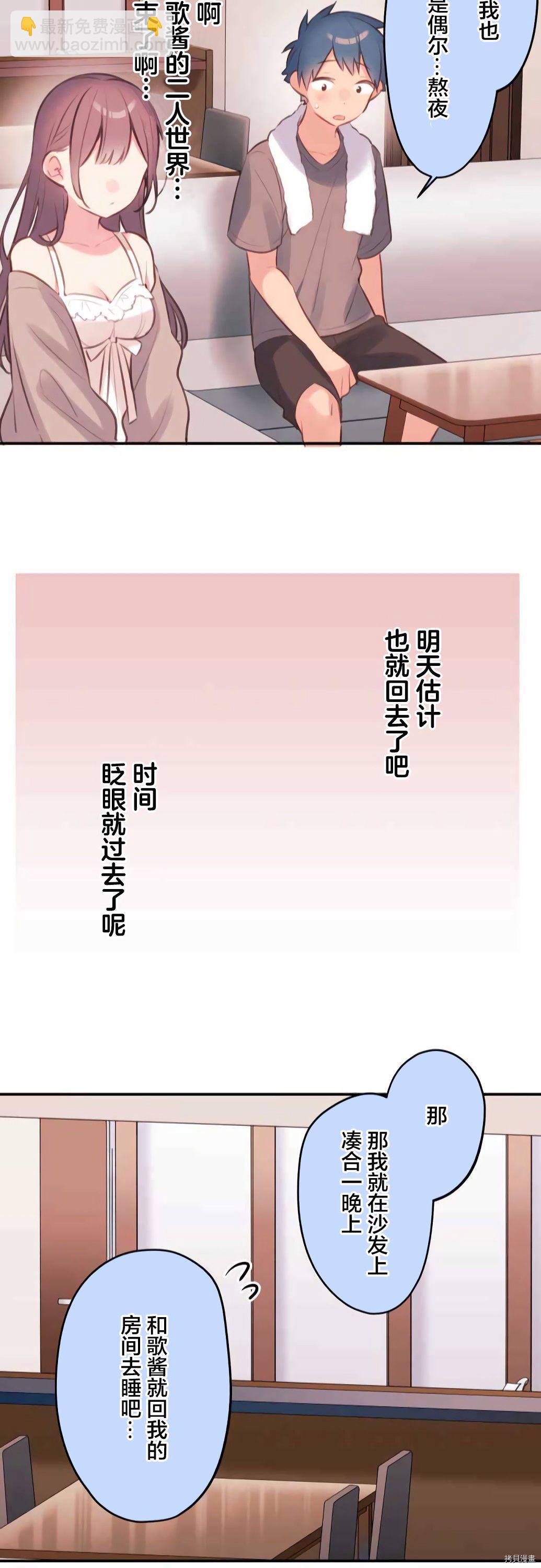 和歌醬今天依然很腹黑 - 第70話 - 6