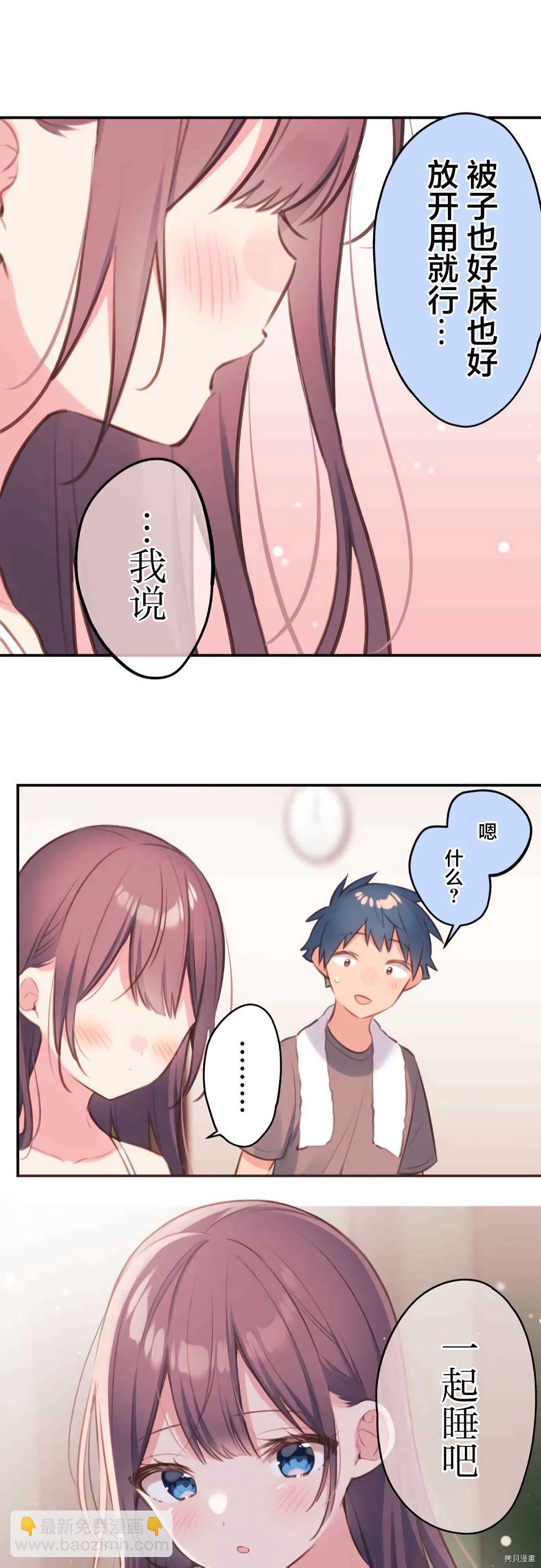 和歌醬今天依然很腹黑 - 第70話 - 1