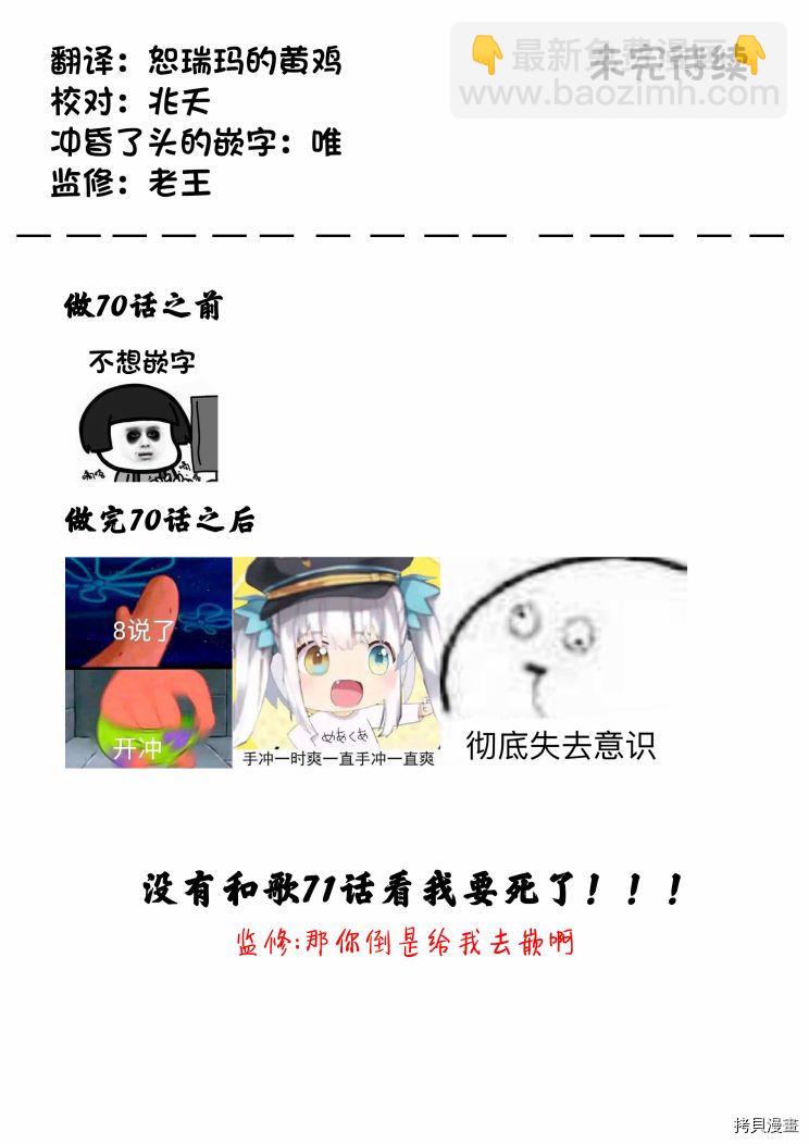 和歌醬今天依然很腹黑 - 第70話 - 3