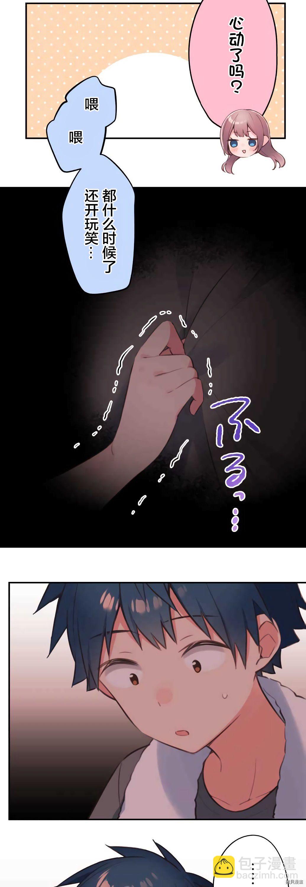 和歌醬今天依然很腹黑 - 第70話 - 3