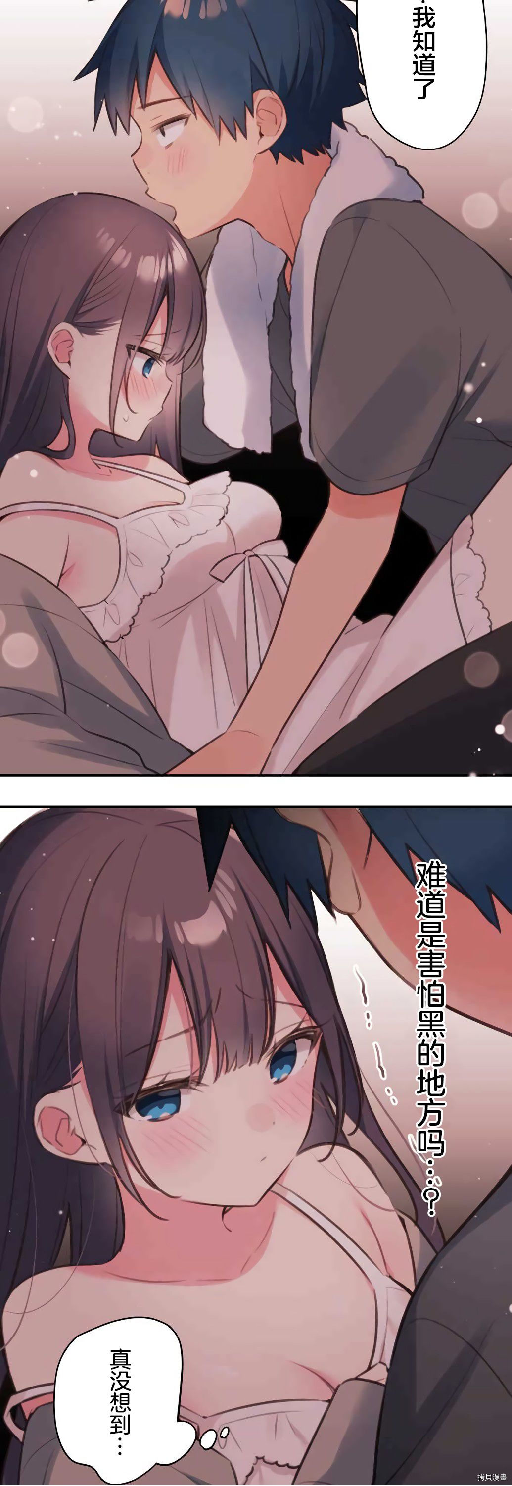 和歌醬今天依然很腹黑 - 第70話 - 4