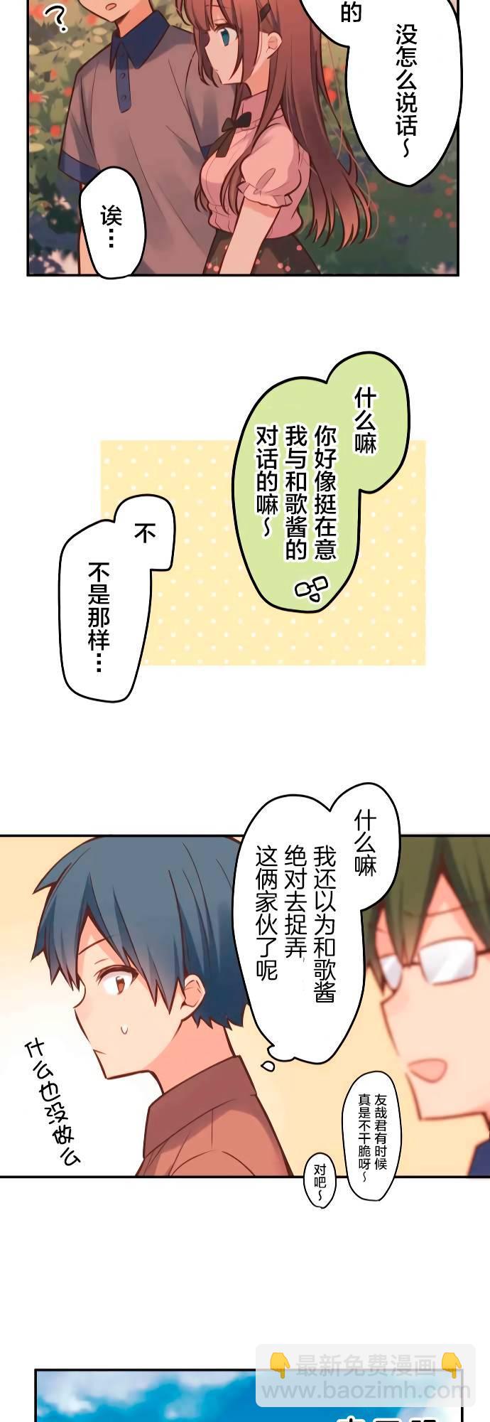 和歌醬今天依然很腹黑 - 第8話 - 5