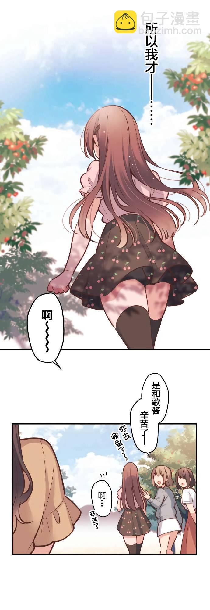 和歌醬今天依然很腹黑 - 第8話 - 5