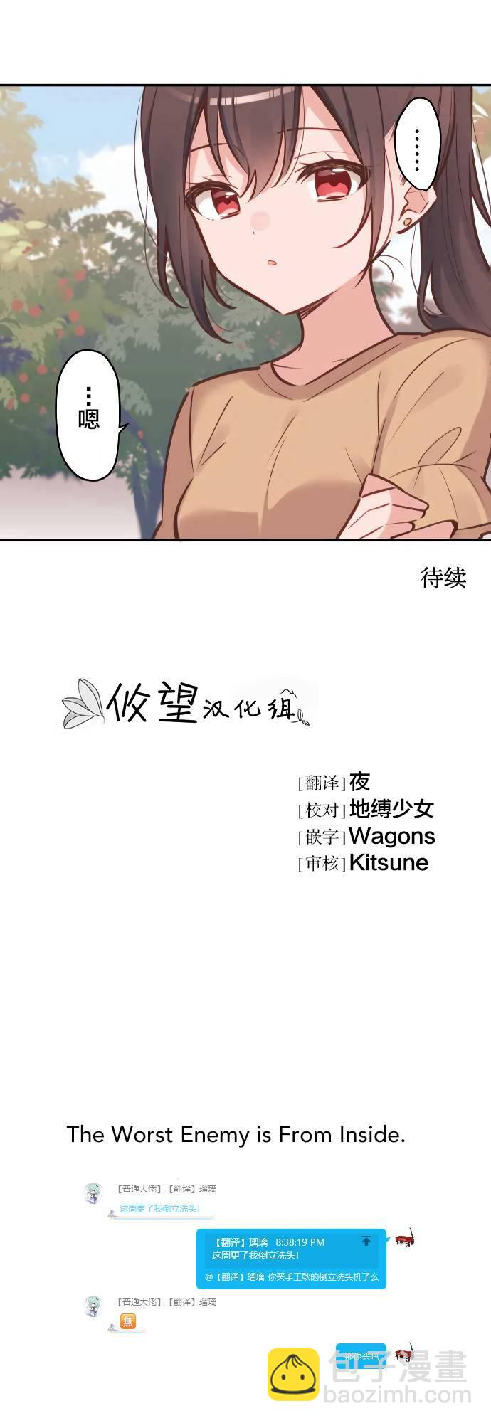 和歌醬今天依然很腹黑 - 第8話 - 6