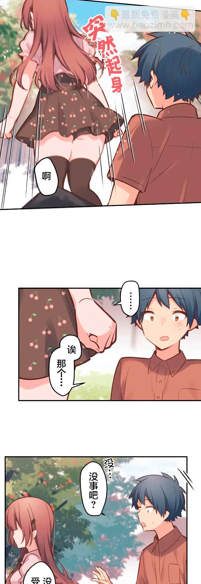 和歌醬今天依然很腹黑 - 第8話 - 1