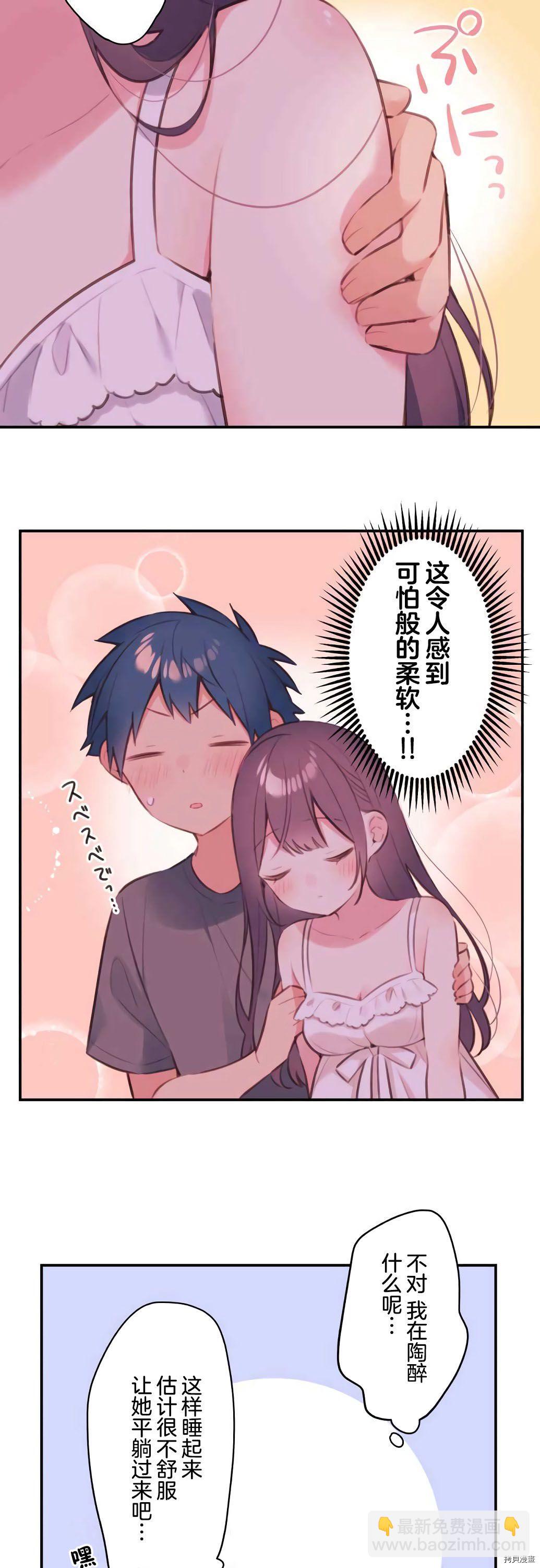 和歌醬今天依然很腹黑 - 第72話 - 4