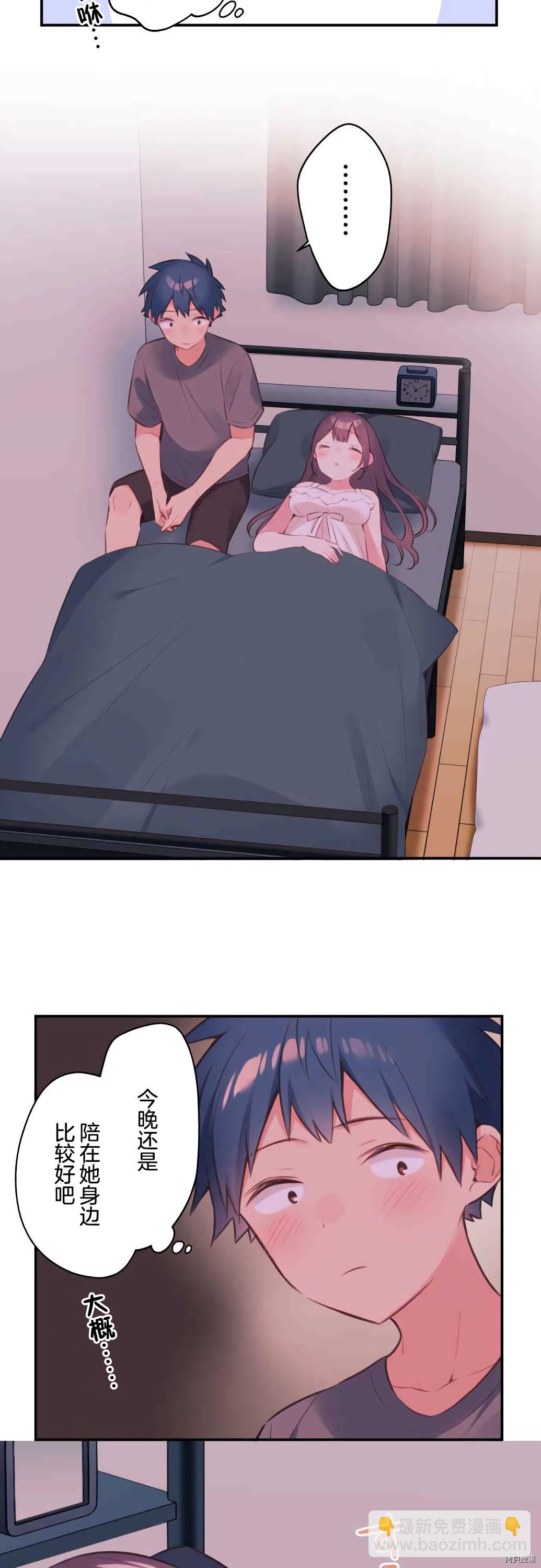 和歌醬今天依然很腹黑 - 第72話 - 5