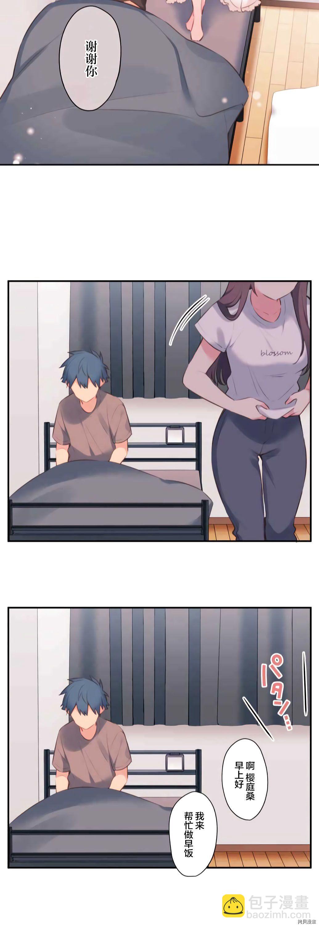 和歌醬今天依然很腹黑 - 第72話 - 6